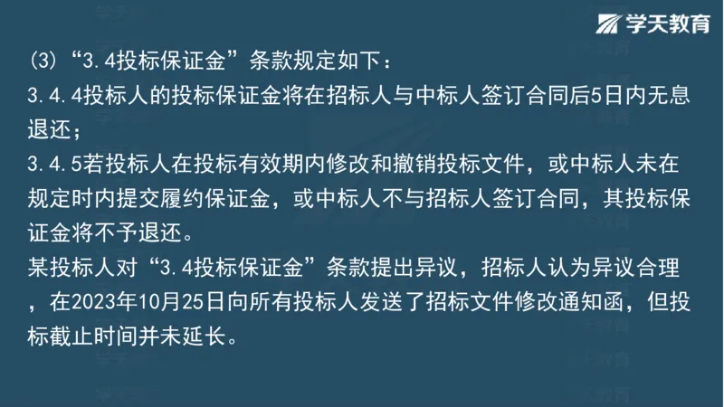 03.2025一建水利案例专练彩色观看版_2026年一级建造师_2026年一建水利_2025年一建水利SVIP_04-冲刺串讲✿考点强化✿小灶集训_14-水利《A计划案例专练》李顺顺XT_--配套讲义--
