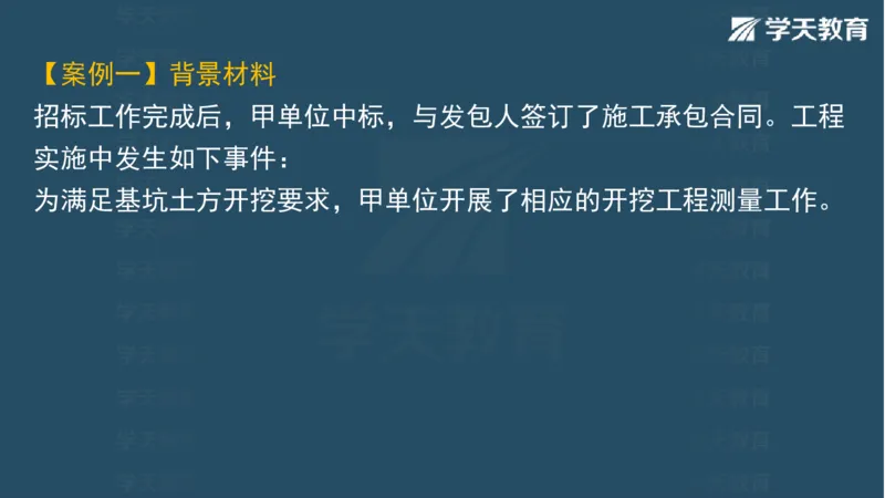 03.2025一建水利案例专练彩色观看版_2026年一级建造师_2026年一建水利_2025年一建水利SVIP_04-冲刺串讲✿考点强化✿小灶集训_14-水利《A计划案例专练》李顺顺XT_--配套讲义--