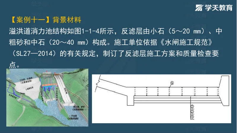 03.2025一建水利案例专练彩色观看版_2026年一级建造师_2026年一建水利_2025年一建水利SVIP_04-冲刺串讲✿考点强化✿小灶集训_14-水利《A计划案例专练》李顺顺XT_--配套讲义--
