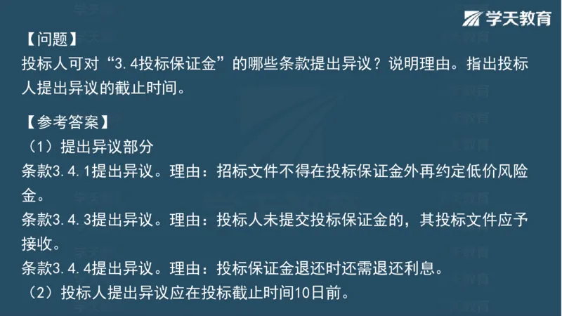 03.2025一建水利案例专练彩色观看版_2026年一级建造师_2026年一建水利_2025年一建水利SVIP_04-冲刺串讲✿考点强化✿小灶集训_14-水利《A计划案例专练》李顺顺XT_--配套讲义--