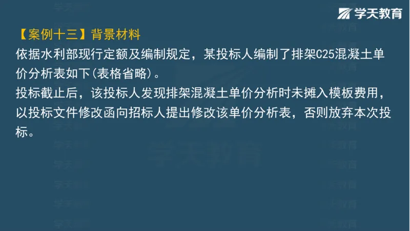 03.2025一建水利案例专练彩色观看版_2026年一级建造师_2026年一建水利_2025年一建水利SVIP_04-冲刺串讲✿考点强化✿小灶集训_14-水利《A计划案例专练》李顺顺XT_--配套讲义--