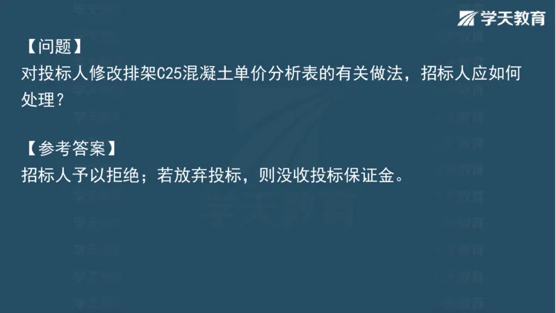 03.2025一建水利案例专练彩色观看版_2026年一级建造师_2026年一建水利_2025年一建水利SVIP_04-冲刺串讲✿考点强化✿小灶集训_14-水利《A计划案例专练》李顺顺XT_--配套讲义--