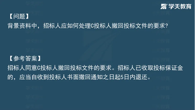 03.2025一建水利案例专练彩色观看版_2026年一级建造师_2026年一建水利_2025年一建水利SVIP_04-冲刺串讲✿考点强化✿小灶集训_14-水利《A计划案例专练》李顺顺XT_--配套讲义--