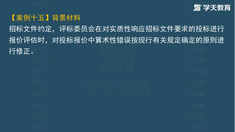 03.2025一建水利案例专练彩色观看版_2026年一级建造师_2026年一建水利_2025年一建水利SVIP_04-冲刺串讲✿考点强化✿小灶集训_14-水利《A计划案例专练》李顺顺XT_--配套讲义--