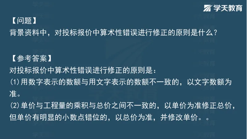 03.2025一建水利案例专练彩色观看版_2026年一级建造师_2026年一建水利_2025年一建水利SVIP_04-冲刺串讲✿考点强化✿小灶集训_14-水利《A计划案例专练》李顺顺XT_--配套讲义--