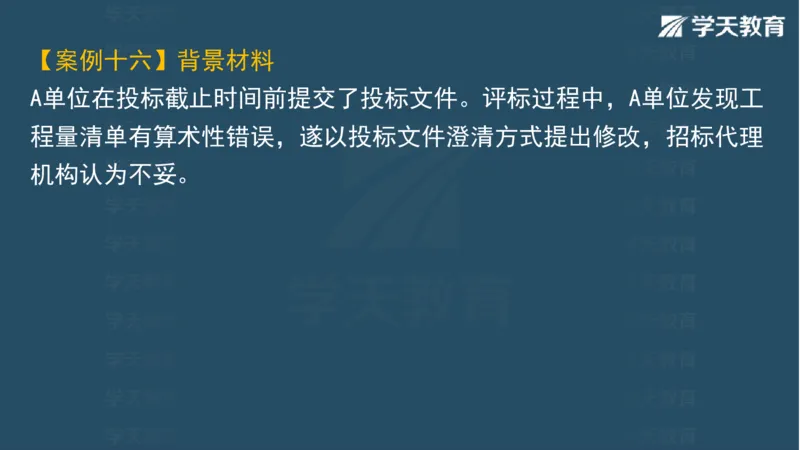 03.2025一建水利案例专练彩色观看版_2026年一级建造师_2026年一建水利_2025年一建水利SVIP_04-冲刺串讲✿考点强化✿小灶集训_14-水利《A计划案例专练》李顺顺XT_--配套讲义--
