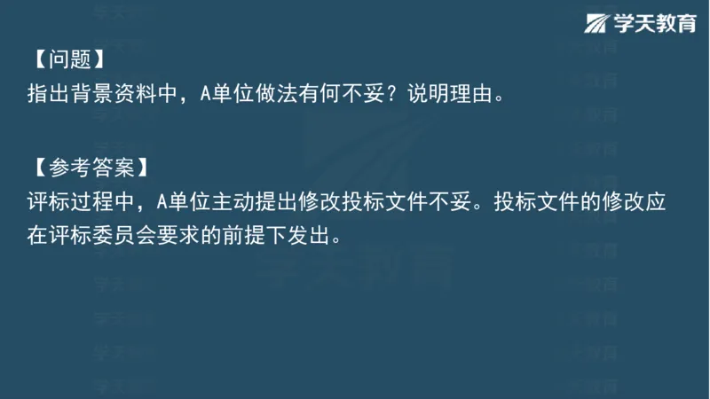 03.2025一建水利案例专练彩色观看版_2026年一级建造师_2026年一建水利_2025年一建水利SVIP_04-冲刺串讲✿考点强化✿小灶集训_14-水利《A计划案例专练》李顺顺XT_--配套讲义--