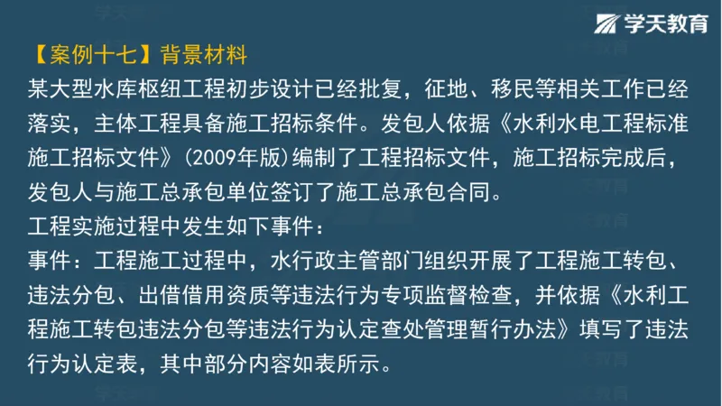 03.2025一建水利案例专练彩色观看版_2026年一级建造师_2026年一建水利_2025年一建水利SVIP_04-冲刺串讲✿考点强化✿小灶集训_14-水利《A计划案例专练》李顺顺XT_--配套讲义--