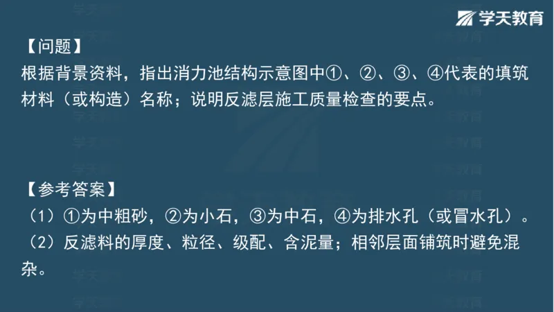 03.2025一建水利案例专练彩色观看版_2026年一级建造师_2026年一建水利_2025年一建水利SVIP_04-冲刺串讲✿考点强化✿小灶集训_14-水利《A计划案例专练》李顺顺XT_--配套讲义--