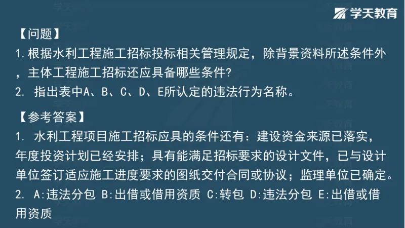 03.2025一建水利案例专练彩色观看版_2026年一级建造师_2026年一建水利_2025年一建水利SVIP_04-冲刺串讲✿考点强化✿小灶集训_14-水利《A计划案例专练》李顺顺XT_--配套讲义--