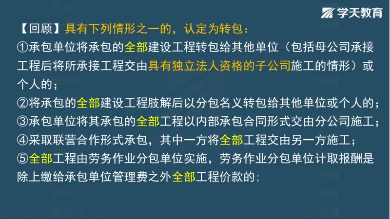 03.2025一建水利案例专练彩色观看版_2026年一级建造师_2026年一建水利_2025年一建水利SVIP_04-冲刺串讲✿考点强化✿小灶集训_14-水利《A计划案例专练》李顺顺XT_--配套讲义--
