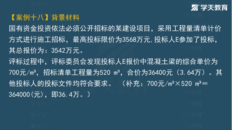 03.2025一建水利案例专练彩色观看版_2026年一级建造师_2026年一建水利_2025年一建水利SVIP_04-冲刺串讲✿考点强化✿小灶集训_14-水利《A计划案例专练》李顺顺XT_--配套讲义--