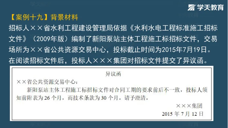03.2025一建水利案例专练彩色观看版_2026年一级建造师_2026年一建水利_2025年一建水利SVIP_04-冲刺串讲✿考点强化✿小灶集训_14-水利《A计划案例专练》李顺顺XT_--配套讲义--