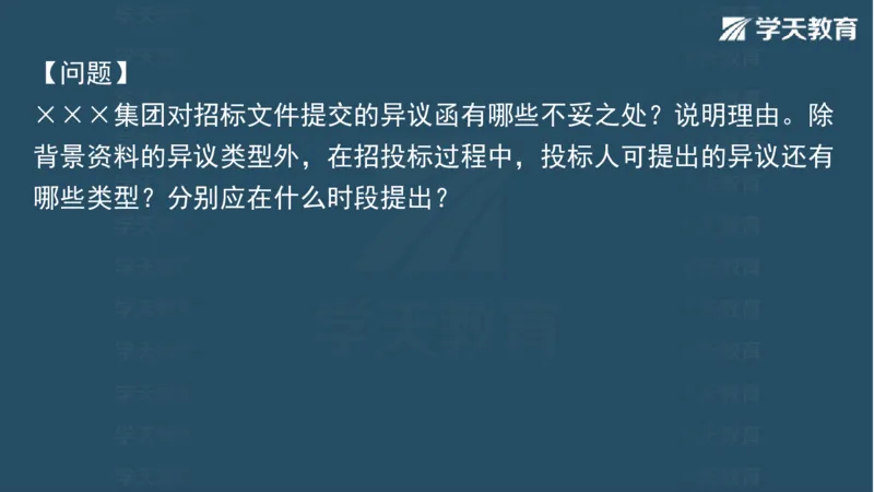 03.2025一建水利案例专练彩色观看版_2026年一级建造师_2026年一建水利_2025年一建水利SVIP_04-冲刺串讲✿考点强化✿小灶集训_14-水利《A计划案例专练》李顺顺XT_--配套讲义--