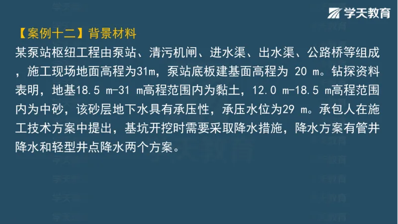 03.2025一建水利案例专练彩色观看版_2026年一级建造师_2026年一建水利_2025年一建水利SVIP_04-冲刺串讲✿考点强化✿小灶集训_14-水利《A计划案例专练》李顺顺XT_--配套讲义--