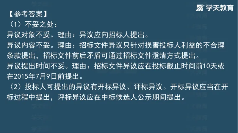 03.2025一建水利案例专练彩色观看版_2026年一级建造师_2026年一建水利_2025年一建水利SVIP_04-冲刺串讲✿考点强化✿小灶集训_14-水利《A计划案例专练》李顺顺XT_--配套讲义--