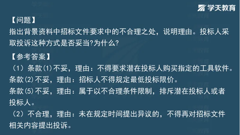 03.2025一建水利案例专练彩色观看版_2026年一级建造师_2026年一建水利_2025年一建水利SVIP_04-冲刺串讲✿考点强化✿小灶集训_14-水利《A计划案例专练》李顺顺XT_--配套讲义--