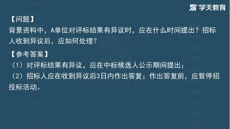03.2025一建水利案例专练彩色观看版_2026年一级建造师_2026年一建水利_2025年一建水利SVIP_04-冲刺串讲✿考点强化✿小灶集训_14-水利《A计划案例专练》李顺顺XT_--配套讲义--