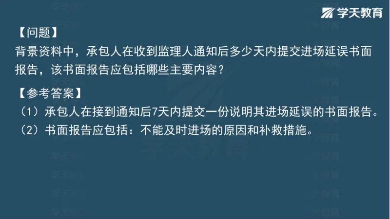 03.2025一建水利案例专练彩色观看版_2026年一级建造师_2026年一建水利_2025年一建水利SVIP_04-冲刺串讲✿考点强化✿小灶集训_14-水利《A计划案例专练》李顺顺XT_--配套讲义--