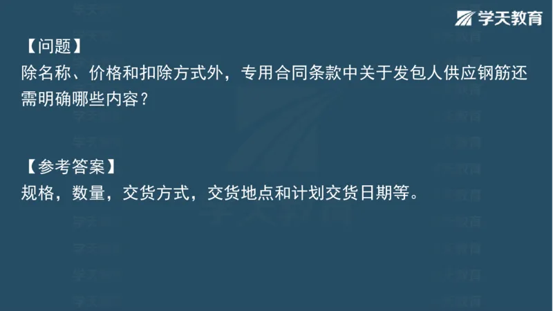 03.2025一建水利案例专练彩色观看版_2026年一级建造师_2026年一建水利_2025年一建水利SVIP_04-冲刺串讲✿考点强化✿小灶集训_14-水利《A计划案例专练》李顺顺XT_--配套讲义--