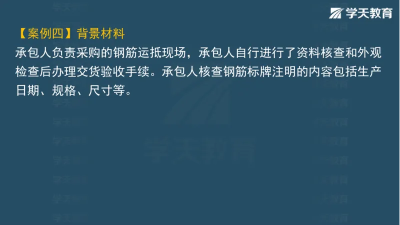 03.2025一建水利案例专练彩色观看版_2026年一级建造师_2026年一建水利_2025年一建水利SVIP_04-冲刺串讲✿考点强化✿小灶集训_14-水利《A计划案例专练》李顺顺XT_--配套讲义--