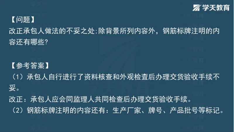 03.2025一建水利案例专练彩色观看版_2026年一级建造师_2026年一建水利_2025年一建水利SVIP_04-冲刺串讲✿考点强化✿小灶集训_14-水利《A计划案例专练》李顺顺XT_--配套讲义--