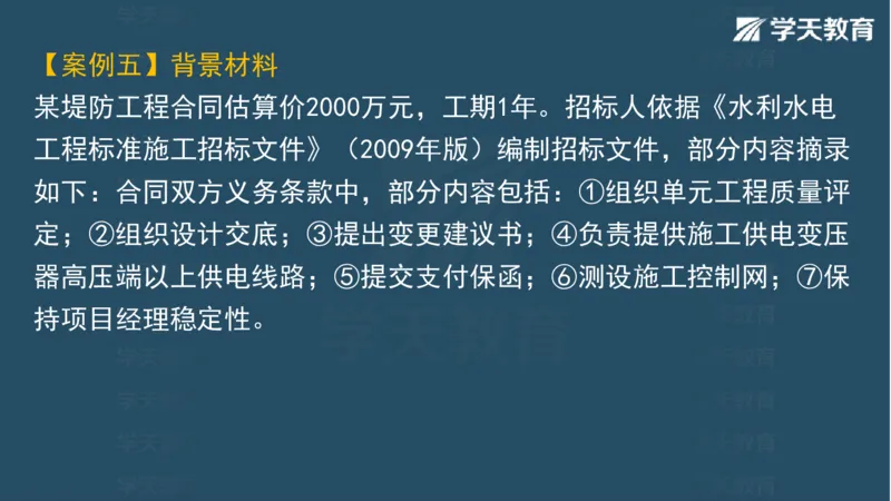 03.2025一建水利案例专练彩色观看版_2026年一级建造师_2026年一建水利_2025年一建水利SVIP_04-冲刺串讲✿考点强化✿小灶集训_14-水利《A计划案例专练》李顺顺XT_--配套讲义--