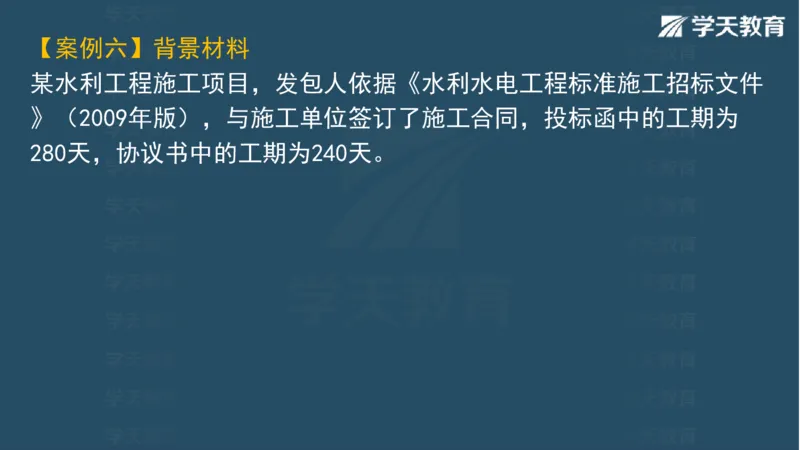 03.2025一建水利案例专练彩色观看版_2026年一级建造师_2026年一建水利_2025年一建水利SVIP_04-冲刺串讲✿考点强化✿小灶集训_14-水利《A计划案例专练》李顺顺XT_--配套讲义--