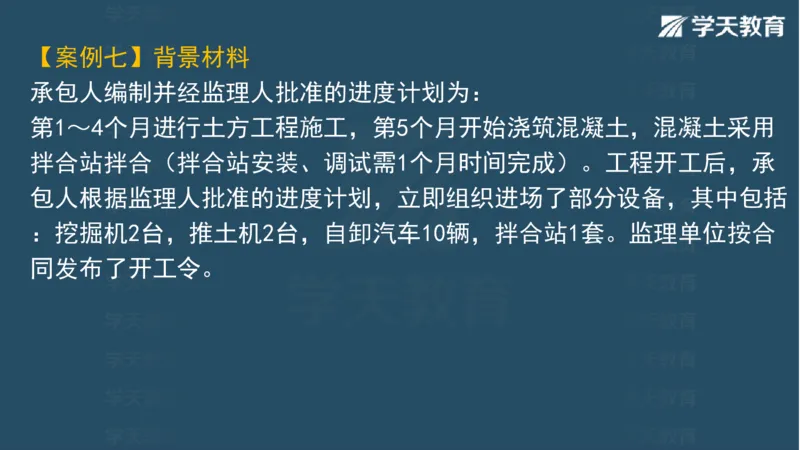 03.2025一建水利案例专练彩色观看版_2026年一级建造师_2026年一建水利_2025年一建水利SVIP_04-冲刺串讲✿考点强化✿小灶集训_14-水利《A计划案例专练》李顺顺XT_--配套讲义--