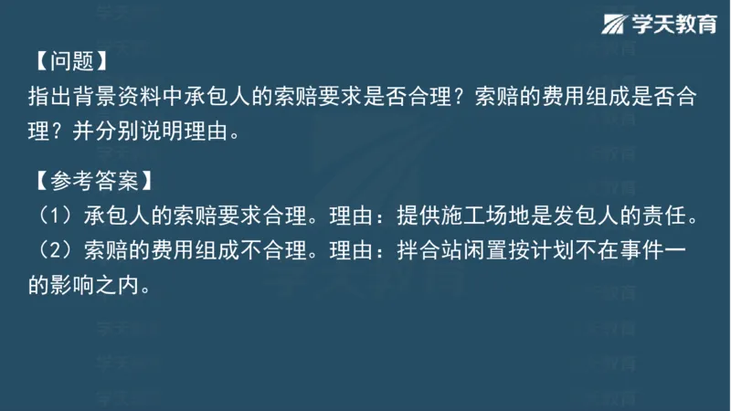 03.2025一建水利案例专练彩色观看版_2026年一级建造师_2026年一建水利_2025年一建水利SVIP_04-冲刺串讲✿考点强化✿小灶集训_14-水利《A计划案例专练》李顺顺XT_--配套讲义--