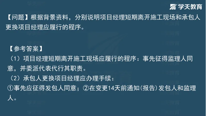 03.2025一建水利案例专练彩色观看版_2026年一级建造师_2026年一建水利_2025年一建水利SVIP_04-冲刺串讲✿考点强化✿小灶集训_14-水利《A计划案例专练》李顺顺XT_--配套讲义--