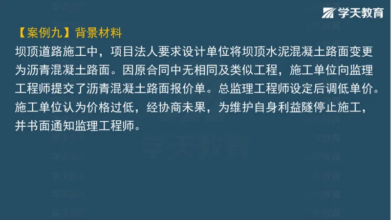 03.2025一建水利案例专练彩色观看版_2026年一级建造师_2026年一建水利_2025年一建水利SVIP_04-冲刺串讲✿考点强化✿小灶集训_14-水利《A计划案例专练》李顺顺XT_--配套讲义--