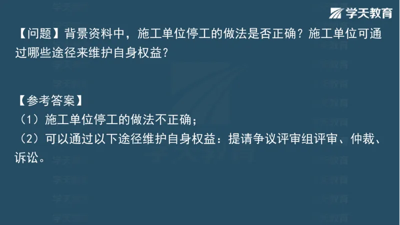 03.2025一建水利案例专练彩色观看版_2026年一级建造师_2026年一建水利_2025年一建水利SVIP_04-冲刺串讲✿考点强化✿小灶集训_14-水利《A计划案例专练》李顺顺XT_--配套讲义--