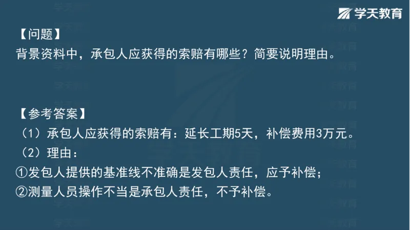 03.2025一建水利案例专练彩色观看版_2026年一级建造师_2026年一建水利_2025年一建水利SVIP_04-冲刺串讲✿考点强化✿小灶集训_14-水利《A计划案例专练》李顺顺XT_--配套讲义--