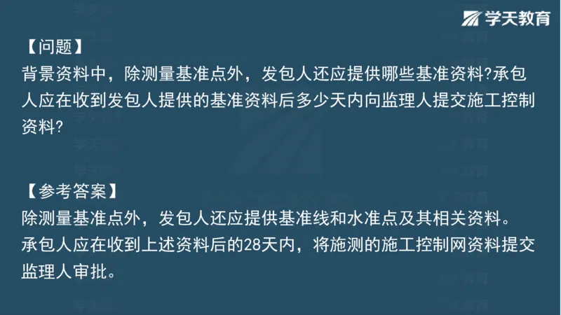 03.2025一建水利案例专练彩色观看版_2026年一级建造师_2026年一建水利_2025年一建水利SVIP_04-冲刺串讲✿考点强化✿小灶集训_14-水利《A计划案例专练》李顺顺XT_--配套讲义--
