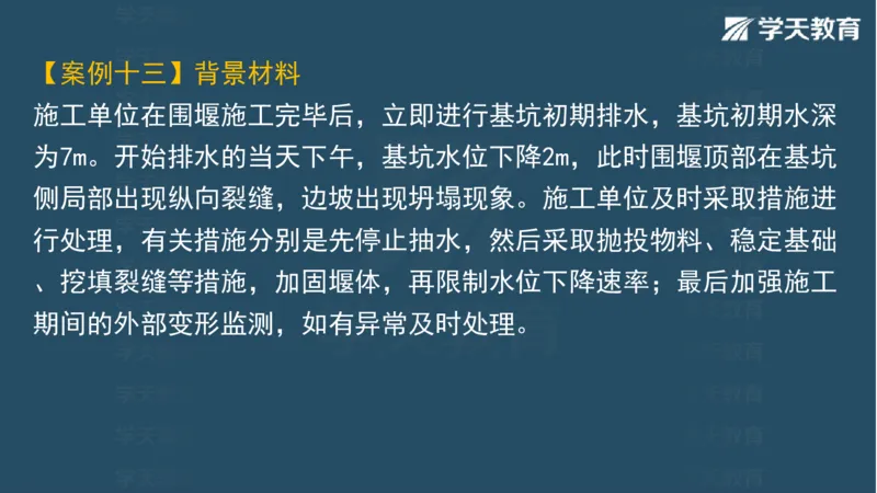 03.2025一建水利案例专练彩色观看版_2026年一级建造师_2026年一建水利_2025年一建水利SVIP_04-冲刺串讲✿考点强化✿小灶集训_14-水利《A计划案例专练》李顺顺XT_--配套讲义--