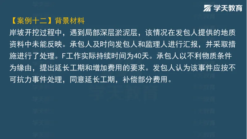 03.2025一建水利案例专练彩色观看版_2026年一级建造师_2026年一建水利_2025年一建水利SVIP_04-冲刺串讲✿考点强化✿小灶集训_14-水利《A计划案例专练》李顺顺XT_--配套讲义--