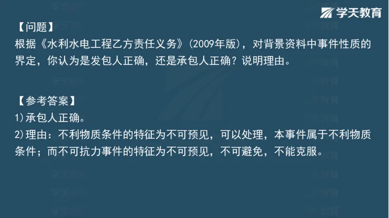 03.2025一建水利案例专练彩色观看版_2026年一级建造师_2026年一建水利_2025年一建水利SVIP_04-冲刺串讲✿考点强化✿小灶集训_14-水利《A计划案例专练》李顺顺XT_--配套讲义--