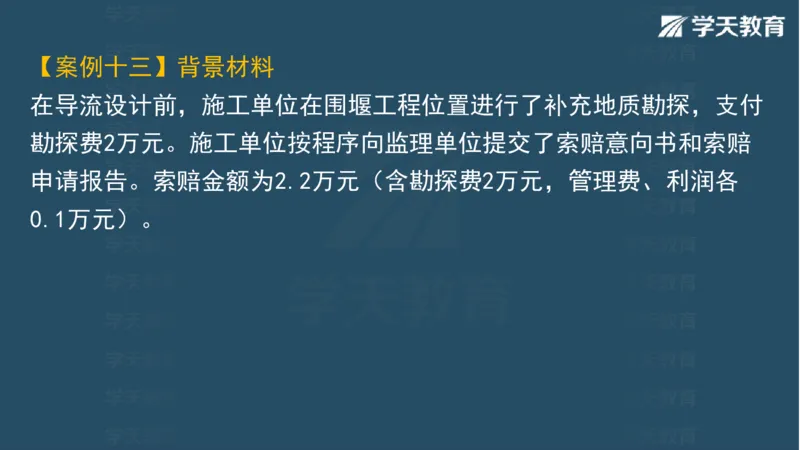 03.2025一建水利案例专练彩色观看版_2026年一级建造师_2026年一建水利_2025年一建水利SVIP_04-冲刺串讲✿考点强化✿小灶集训_14-水利《A计划案例专练》李顺顺XT_--配套讲义--