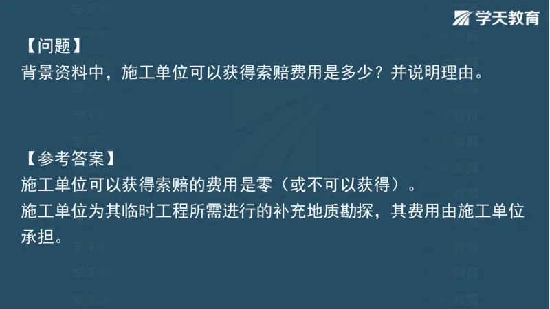 03.2025一建水利案例专练彩色观看版_2026年一级建造师_2026年一建水利_2025年一建水利SVIP_04-冲刺串讲✿考点强化✿小灶集训_14-水利《A计划案例专练》李顺顺XT_--配套讲义--