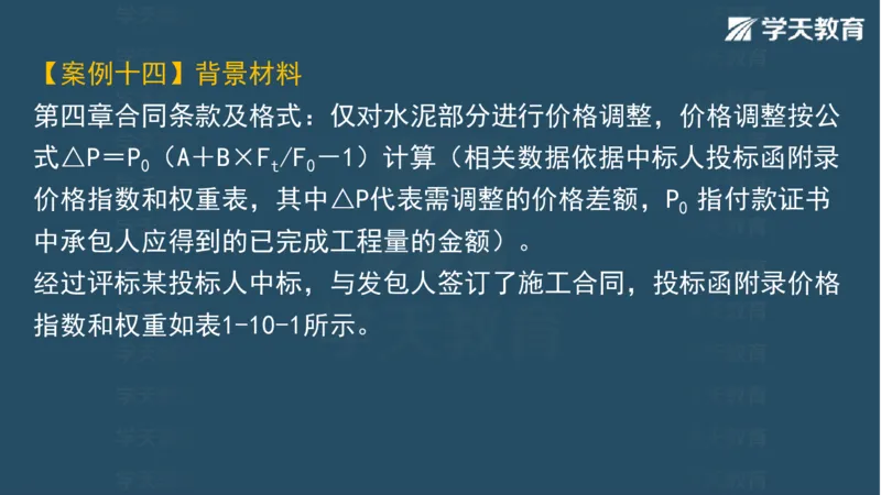 03.2025一建水利案例专练彩色观看版_2026年一级建造师_2026年一建水利_2025年一建水利SVIP_04-冲刺串讲✿考点强化✿小灶集训_14-水利《A计划案例专练》李顺顺XT_--配套讲义--