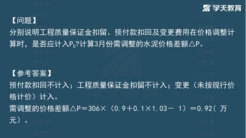 03.2025一建水利案例专练彩色观看版_2026年一级建造师_2026年一建水利_2025年一建水利SVIP_04-冲刺串讲✿考点强化✿小灶集训_14-水利《A计划案例专练》李顺顺XT_--配套讲义--