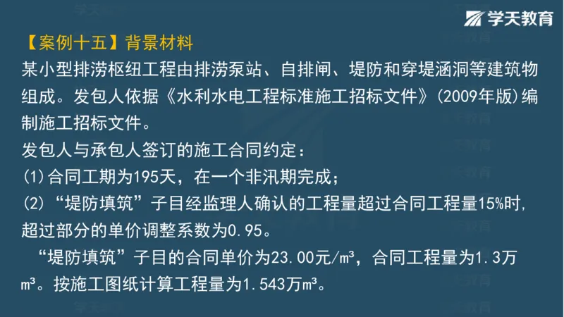 03.2025一建水利案例专练彩色观看版_2026年一级建造师_2026年一建水利_2025年一建水利SVIP_04-冲刺串讲✿考点强化✿小灶集训_14-水利《A计划案例专练》李顺顺XT_--配套讲义--