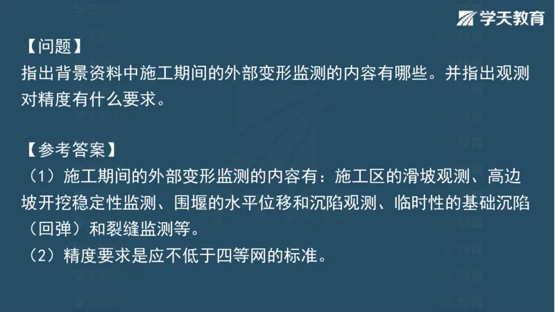 03.2025一建水利案例专练彩色观看版_2026年一级建造师_2026年一建水利_2025年一建水利SVIP_04-冲刺串讲✿考点强化✿小灶集训_14-水利《A计划案例专练》李顺顺XT_--配套讲义--