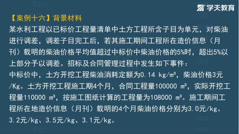 03.2025一建水利案例专练彩色观看版_2026年一级建造师_2026年一建水利_2025年一建水利SVIP_04-冲刺串讲✿考点强化✿小灶集训_14-水利《A计划案例专练》李顺顺XT_--配套讲义--