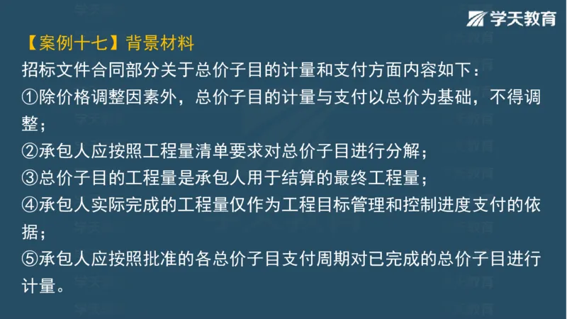 03.2025一建水利案例专练彩色观看版_2026年一级建造师_2026年一建水利_2025年一建水利SVIP_04-冲刺串讲✿考点强化✿小灶集训_14-水利《A计划案例专练》李顺顺XT_--配套讲义--