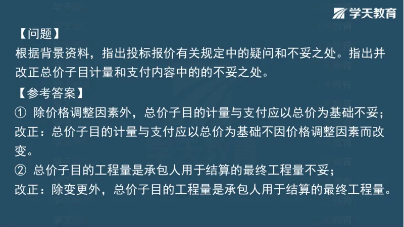 03.2025一建水利案例专练彩色观看版_2026年一级建造师_2026年一建水利_2025年一建水利SVIP_04-冲刺串讲✿考点强化✿小灶集训_14-水利《A计划案例专练》李顺顺XT_--配套讲义--