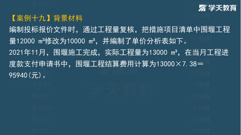 03.2025一建水利案例专练彩色观看版_2026年一级建造师_2026年一建水利_2025年一建水利SVIP_04-冲刺串讲✿考点强化✿小灶集训_14-水利《A计划案例专练》李顺顺XT_--配套讲义--