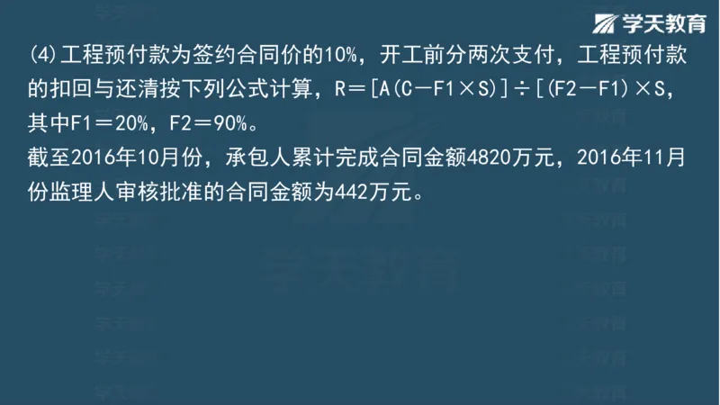 03.2025一建水利案例专练彩色观看版_2026年一级建造师_2026年一建水利_2025年一建水利SVIP_04-冲刺串讲✿考点强化✿小灶集训_14-水利《A计划案例专练》李顺顺XT_--配套讲义--