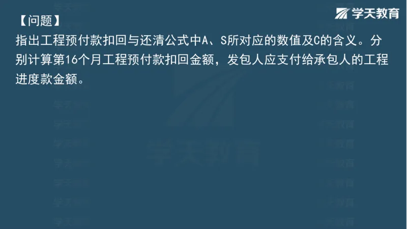 03.2025一建水利案例专练彩色观看版_2026年一级建造师_2026年一建水利_2025年一建水利SVIP_04-冲刺串讲✿考点强化✿小灶集训_14-水利《A计划案例专练》李顺顺XT_--配套讲义--